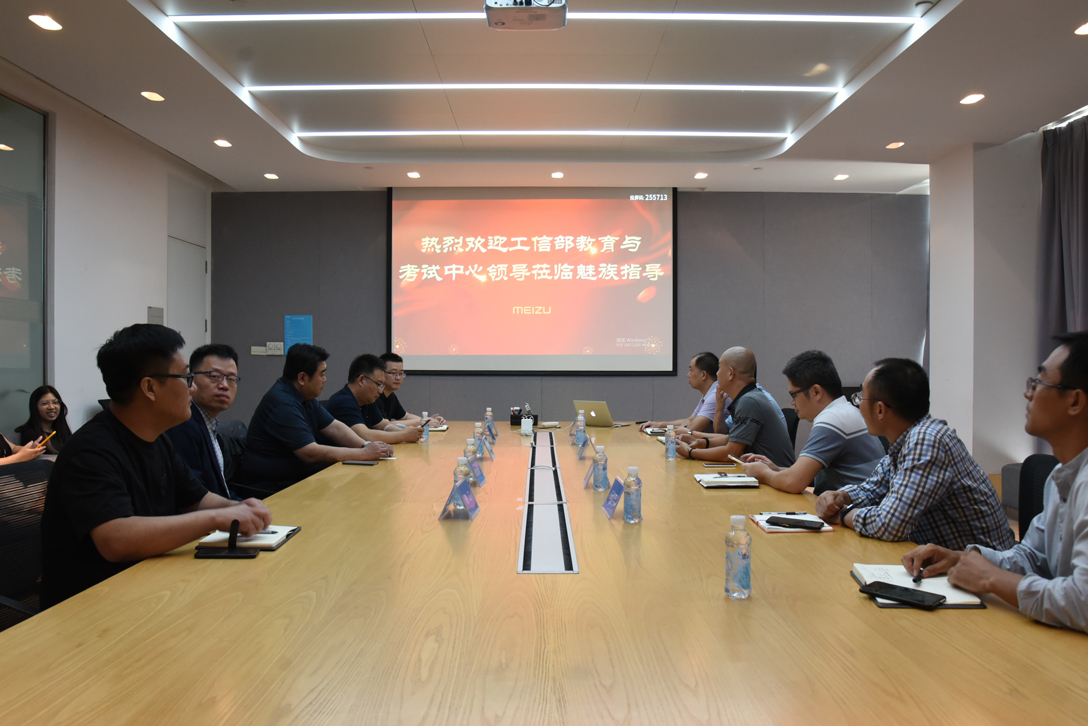 工信部－魅族.jpg